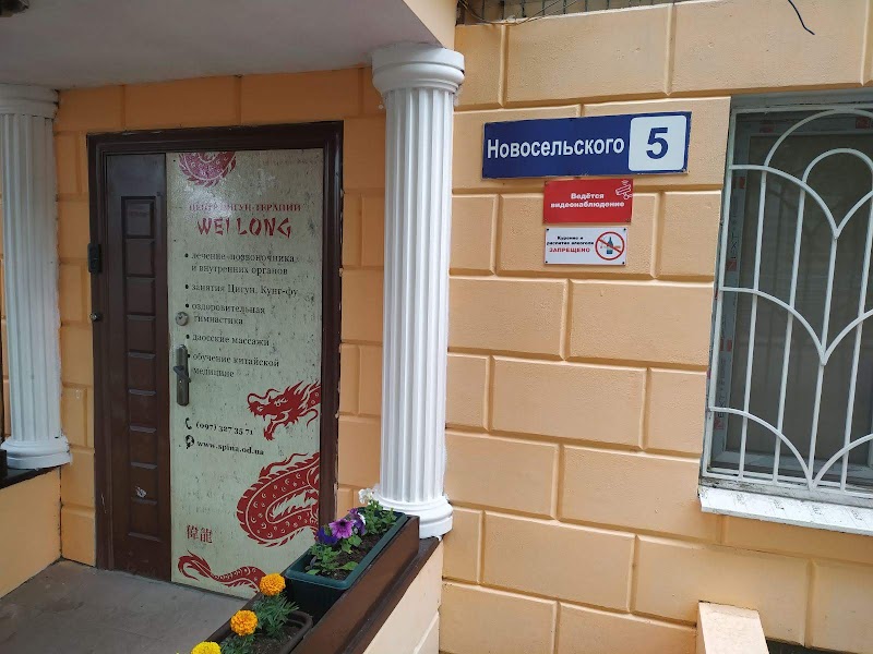Qigong Therapy Center Wei Long Odesa - Day Spa in Odesa