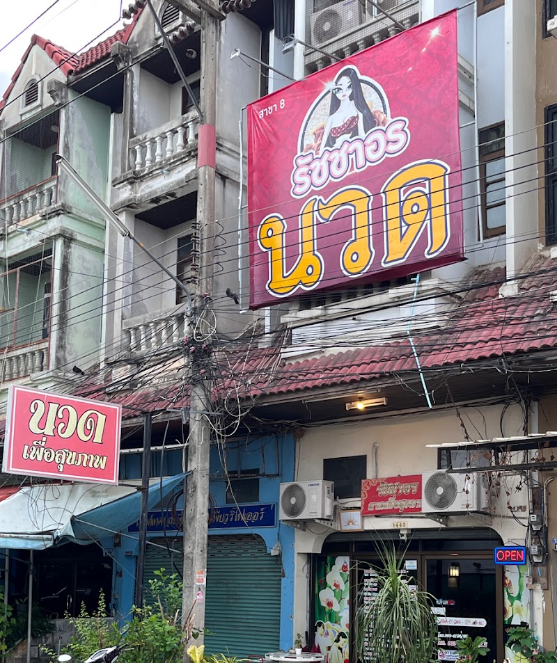 Raan Ratcha Aro Spa Chachoengsao - Day Spa in Chachoengsao