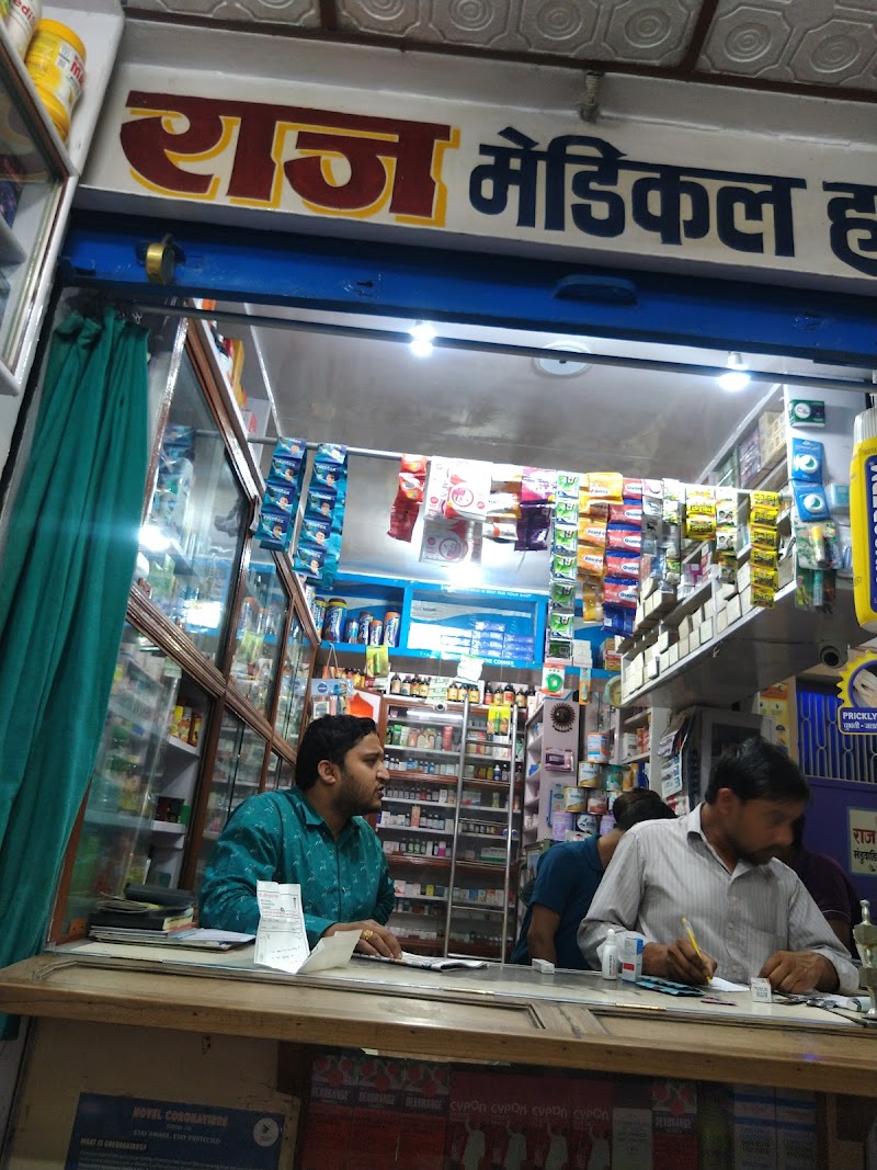 RAJ Medical HALL Varanasi - Medical Spa in Varanasi