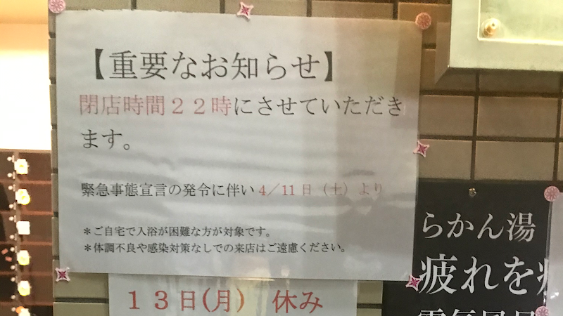 Rakan-yu Koto City - Day Spa in Koto City