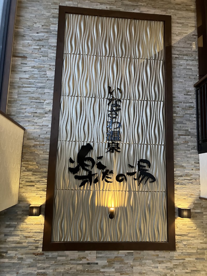 Raku da no Yu Inazawa Store Inazawa City - Day Spa in Inazawa City