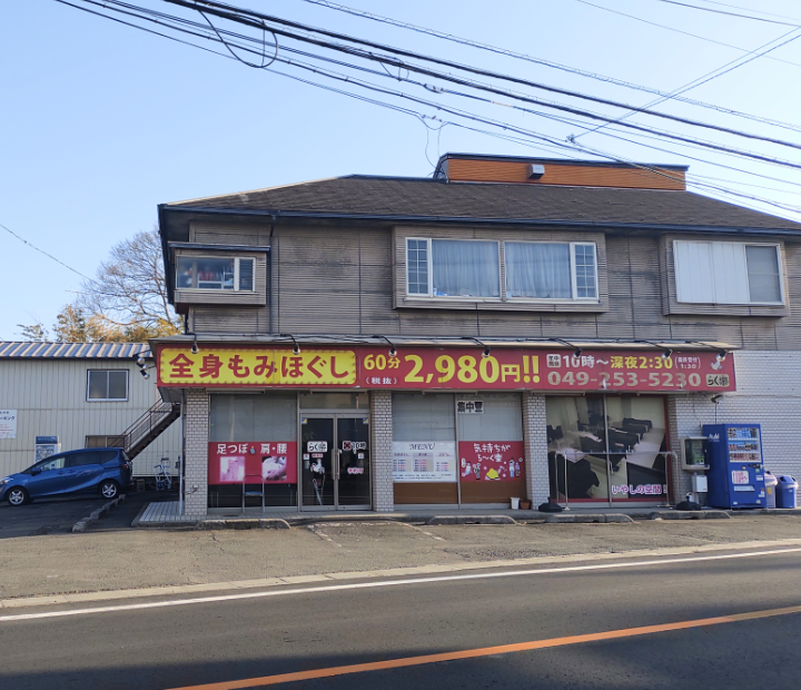 Raku Raku Tsuruse Store Fujimi - Day Spa in Fujimi
