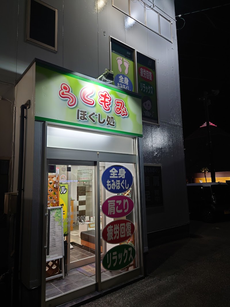 Rakumomi Kanazawa City - Day Spa in Kanazawa City