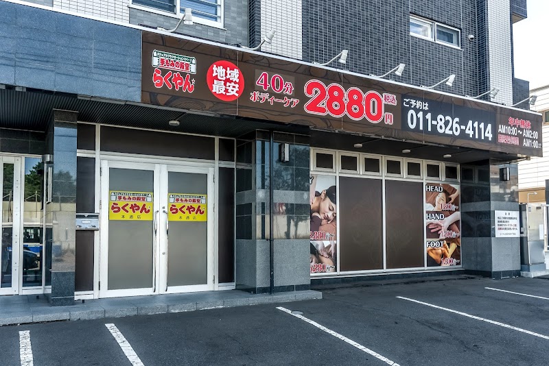 Rakuyan Hondori Store Sapporo Shiroishi Ward - Day Spa in Sapporo Shiroishi Ward