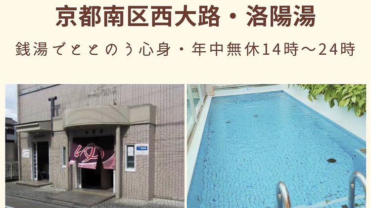 Rakuyou-yu Kyoto City Minami Ward - Day Spa in Kyoto City Minami Ward