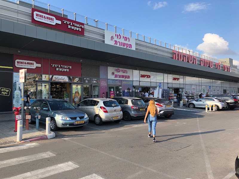 Rami Levi Complementary Medicine Institute Holon - Day Spa in Holon