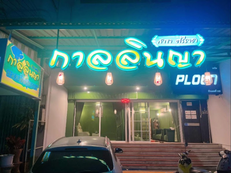 Ran Nuad Gallinya Talat Nong Mon Chonburi - Day Spa in Chonburi