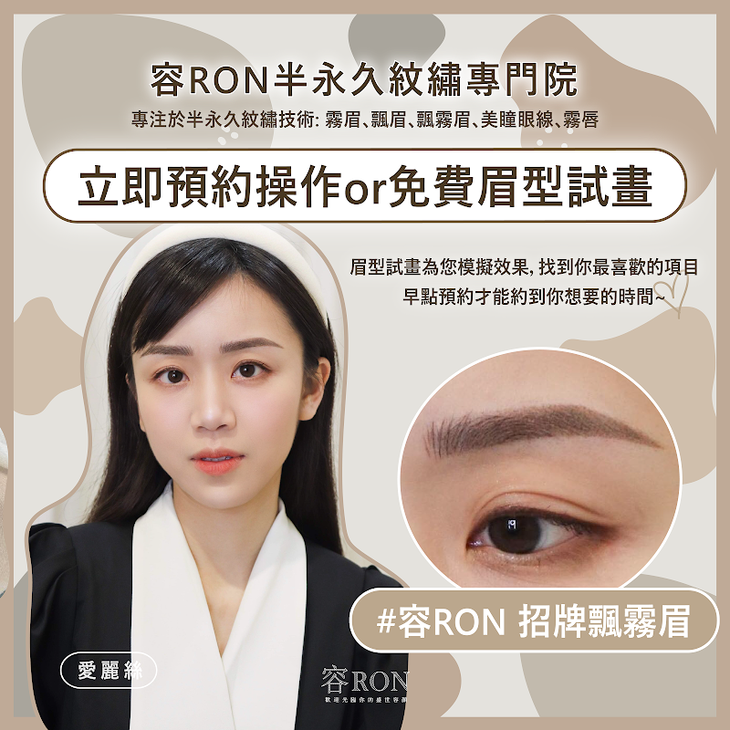 Ranee_Glam Semi-permanent Mist Eyebrow Setting Taipei City - Day Spa in Taipei City