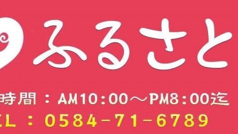 Relaxation Furusato Ogaki - Day Spa in Ogaki