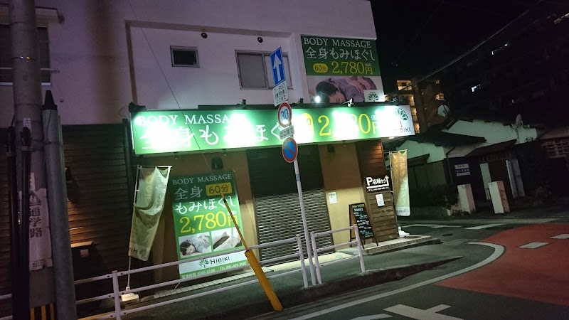 Relaxation Hibiki - Iikura Store - Fukuoka City Sawara Ward - Day Spa in Fukuoka City Sawara Ward