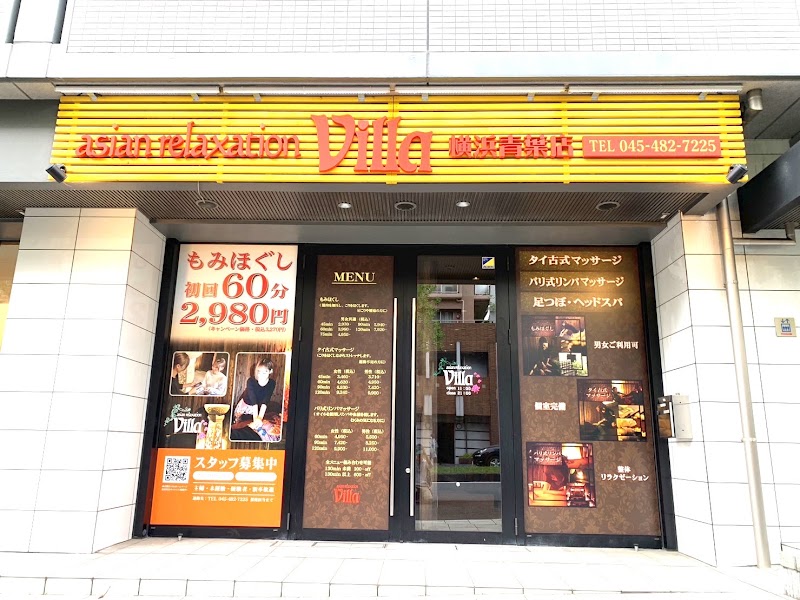 Relaxation 'Ikoi' Aoba Ward, Yokohama City - Day Spa in Aoba Ward, Yokohama City