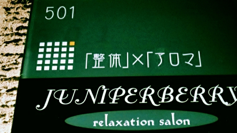 Relaxation Salon Juniper Berry Naka Ward, Nagoya - Day Spa in Naka Ward, Nagoya