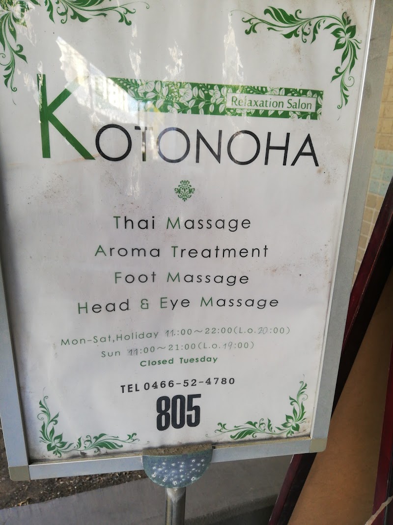 Relaxation Salon Kotonoha Fujisawa City - Day Spa in Fujisawa City