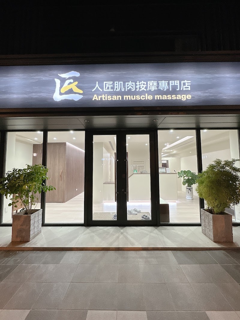 Renjiang Muscle Massage Specialty Store Zhubei City - Day Spa in Zhubei City