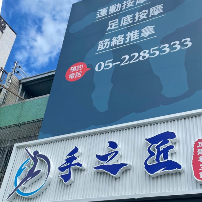 Rijin Orthopedic Massage National Martial Arts Hall Shuishang Township - Day Spa in Shuishang Township