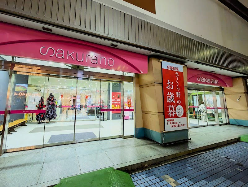 Ringo no Yu Fukiage Store Hachinohe City - Day Spa in Hachinohe City