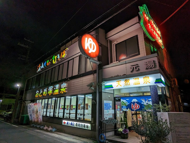 Rokko Otomezuka Hot Spring Kobe - Thermal Spa in Kobe