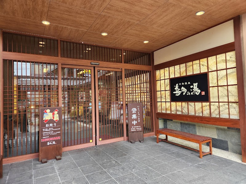 Rokujou Onsen Kita no Yu Gifu - Thermal Spa in Gifu
