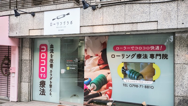 Rolling Lab Shukugawa Main Clinic Nishinomiya City - Day Spa in Nishinomiya City