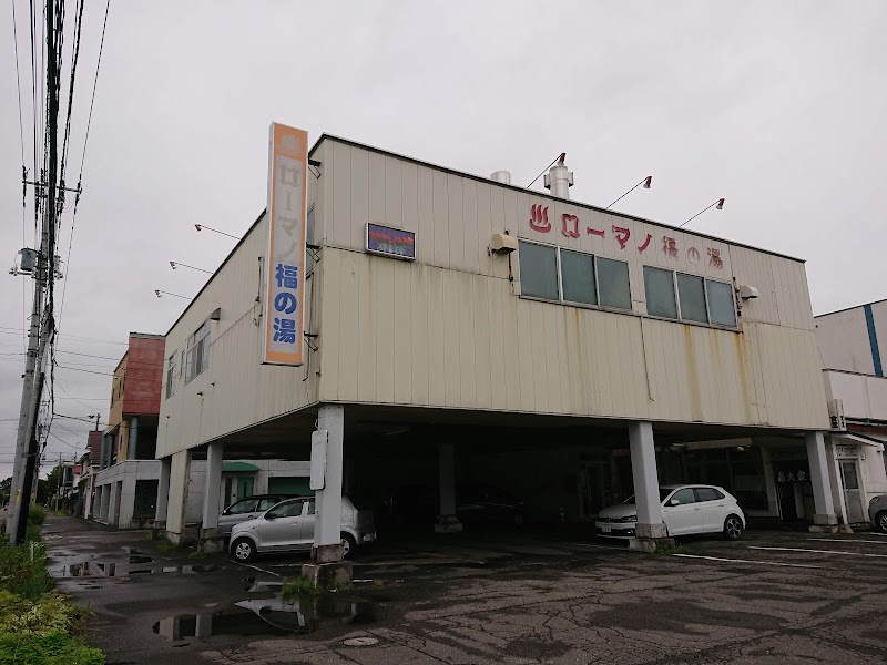 Romano Fuku no Yu Obihiro City - Day Spa in Obihiro City