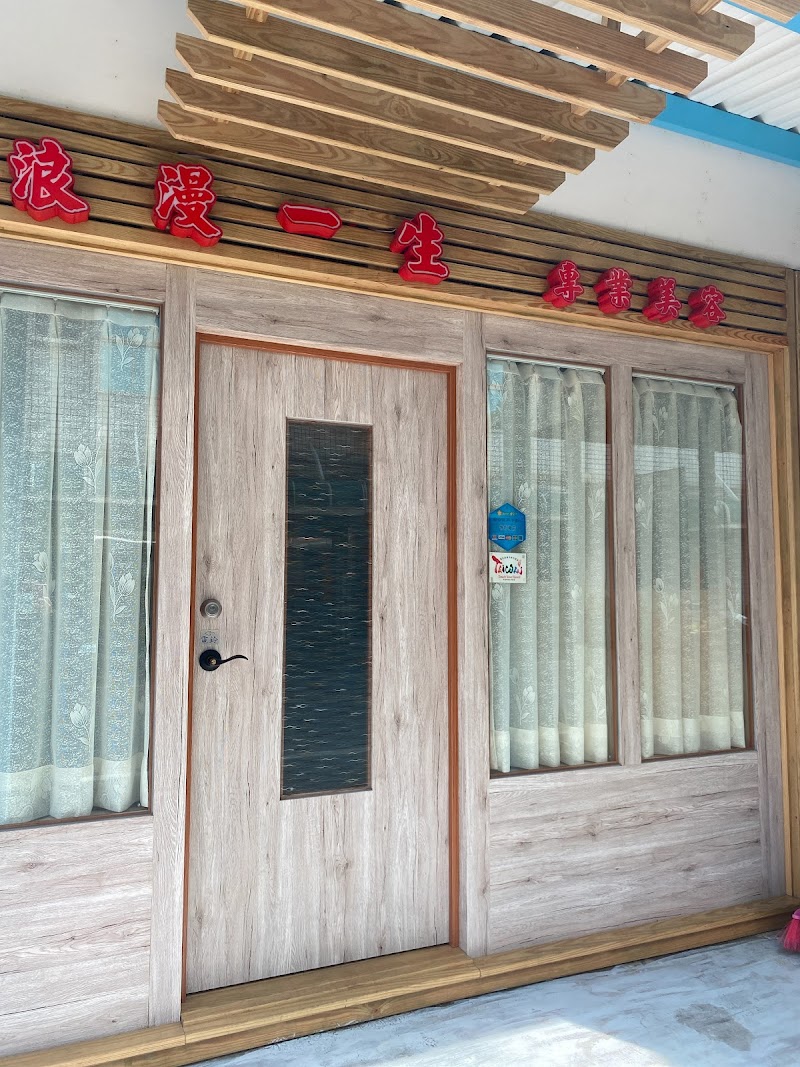 Romantic Lifetime Beauty Life Center Magong City - Day Spa in Magong City