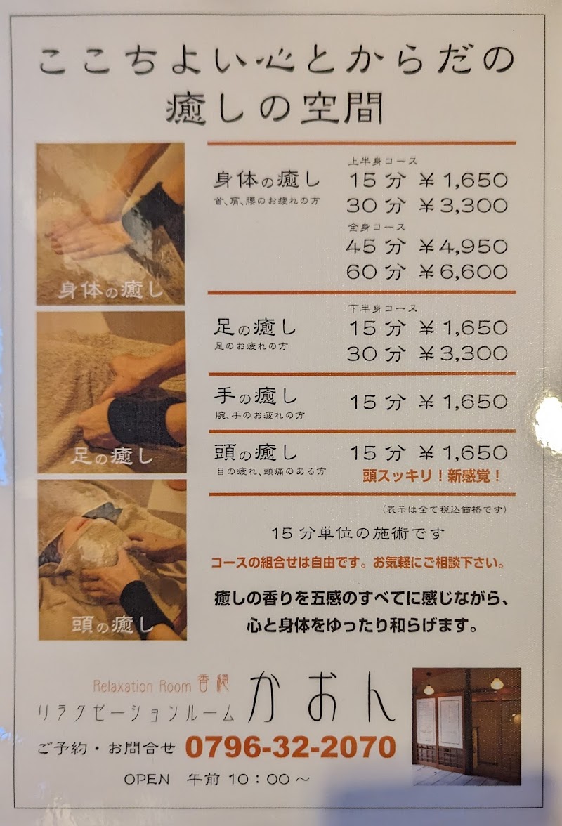 Room Kaon Reflexology Kinosaki - Medical Spa in Kinosaki