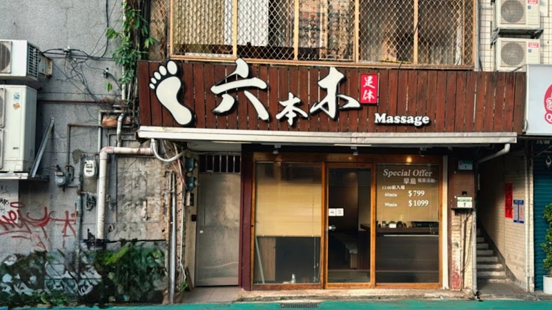 Roppongi Japanese Style Massage Herbal Workshop Taipei City - Day Spa in Taipei City