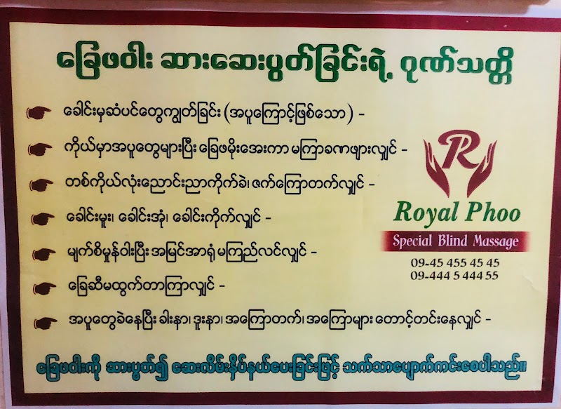 Royal Phoo Japanese-Myanmar Muscle Relief Eye Massage Room Pathein - Day Spa in Pathein