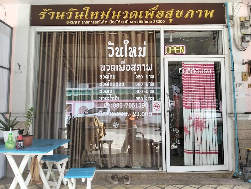 Ruan Maniya Sisaket - Day Spa in Sisaket