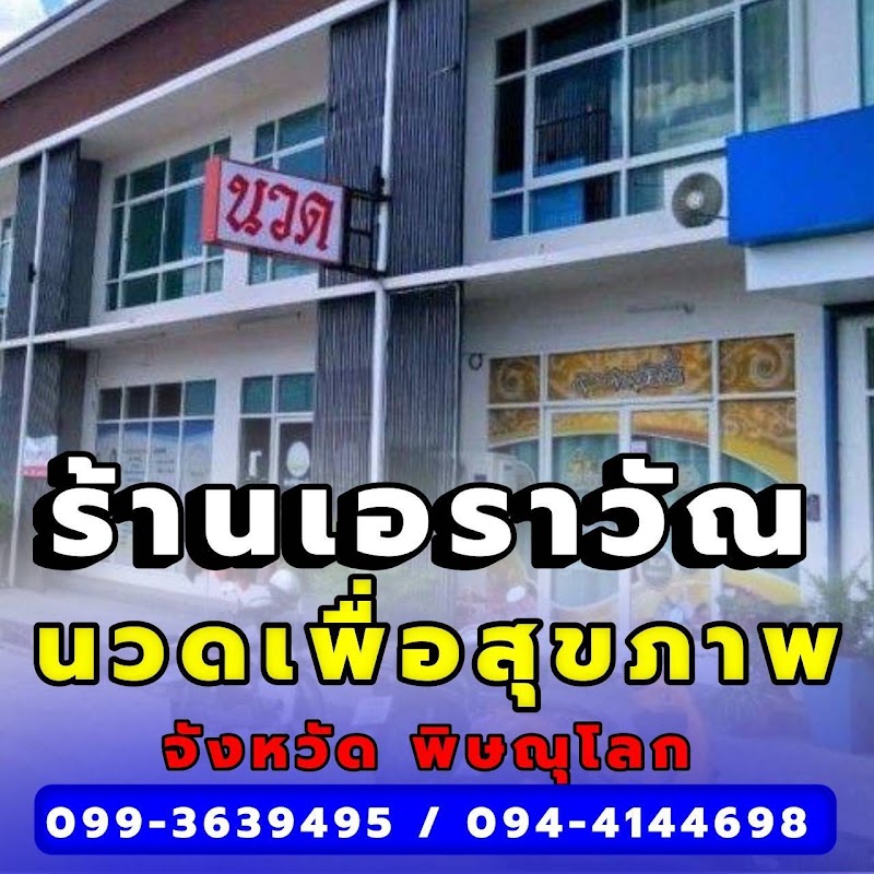 Ruanjam Pa Massage for Health Shop Phitsanulok - Day Spa in Phitsanulok