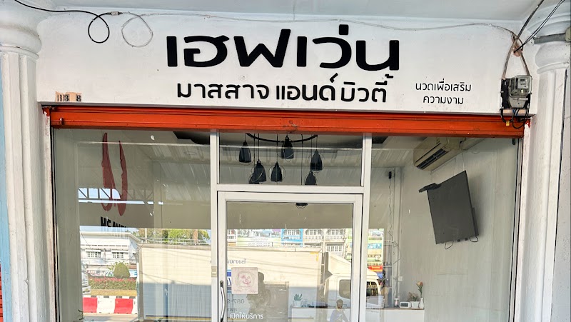 Ruen Khun Phaen Health Massage Suphan Buri - Day Spa in Suphan Buri