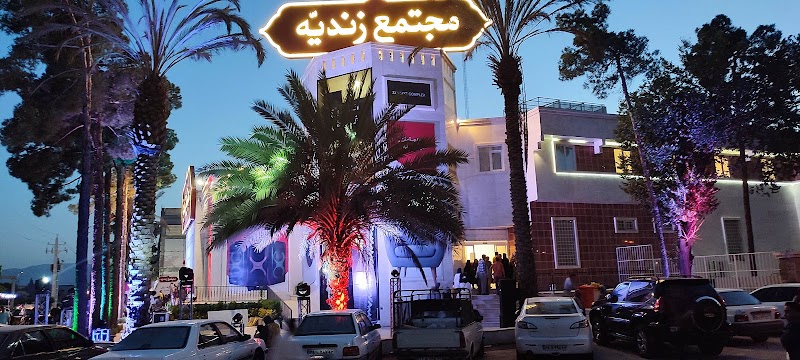 Saadiyeh Complex Shiraz