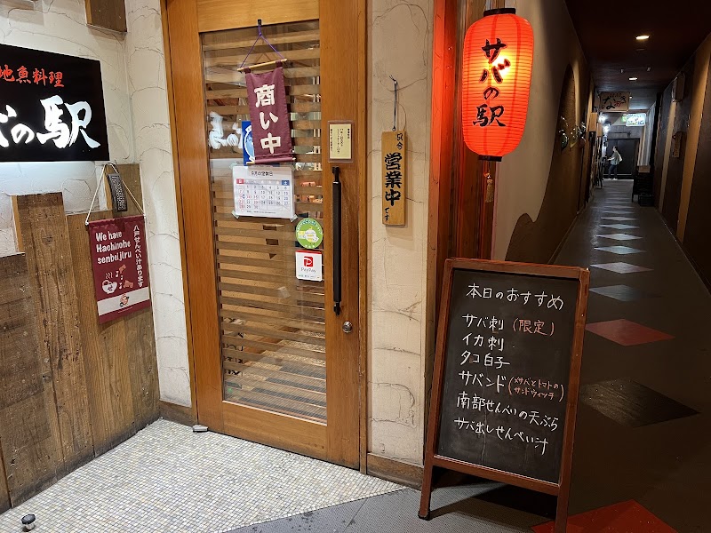 Saba no Yu Fukushima Ward, Osaka - Day Spa in Fukushima Ward, Osaka