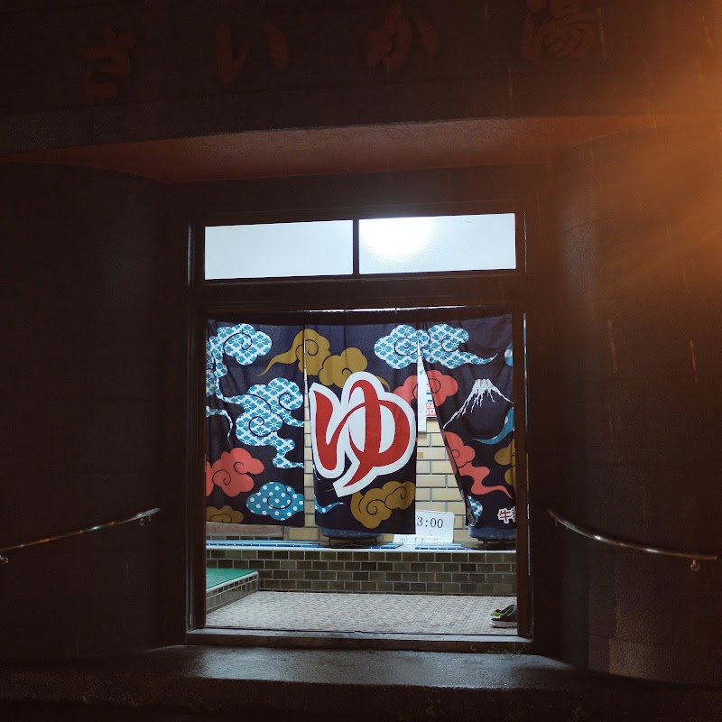 Saika-yu Wakayama City - Day Spa in Wakayama City