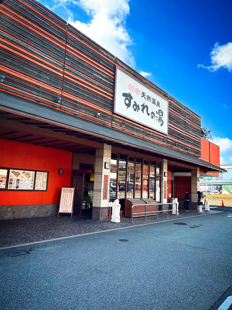 Saito Tennen Onsen Sumire no Yu Ibaraki City - Thermal Spa in Ibaraki City
