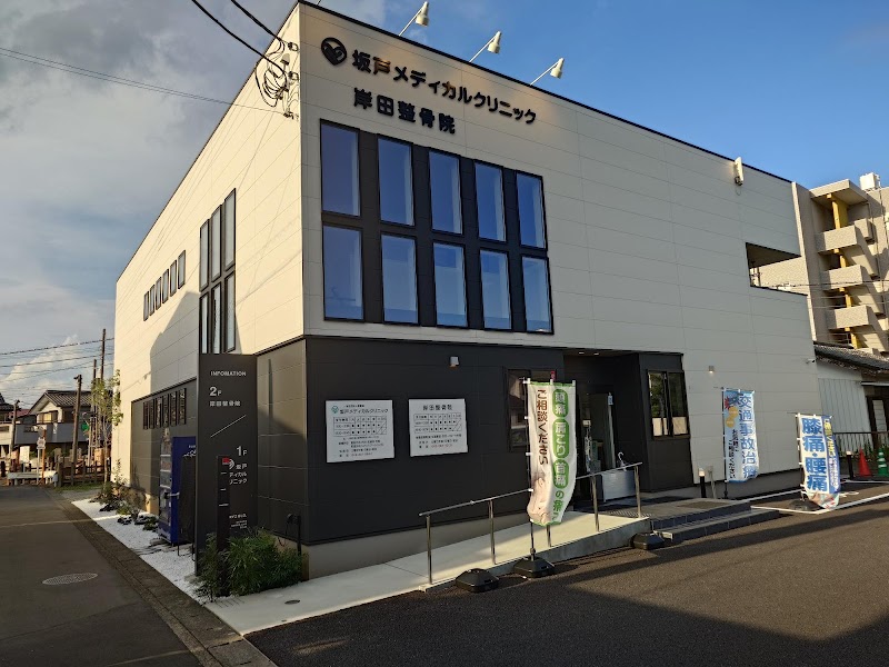 Sakado Minami Clinic Sakado City - Day Spa in Sakado City