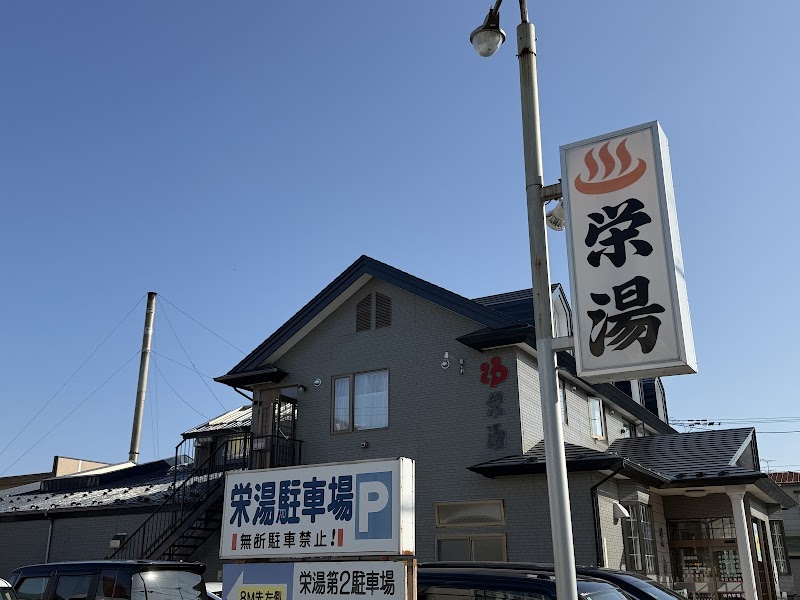 Sakae-yu Kushiro - Day Spa in Kushiro