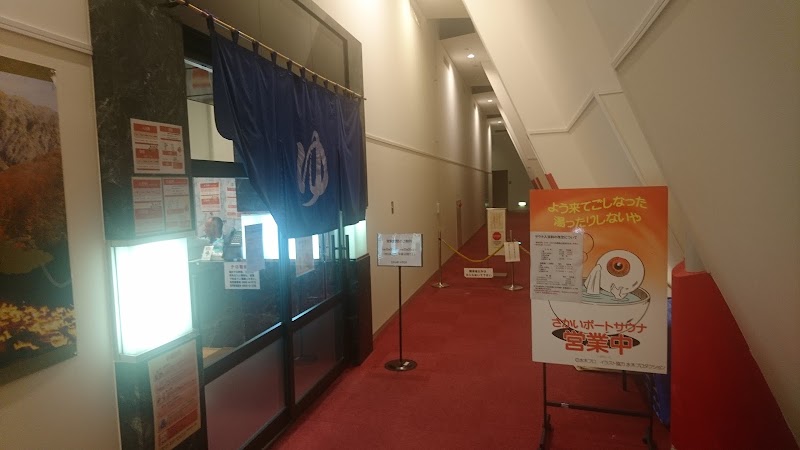 Sakai Port Sauna Sakaiminato City - Day Spa in Sakaiminato City