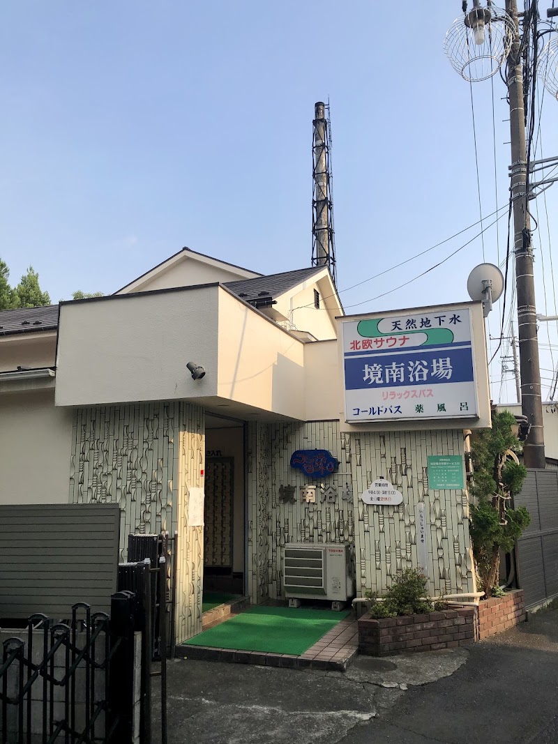 Sakainan Bathhouse Musashino City - Thermal Spa in Musashino City