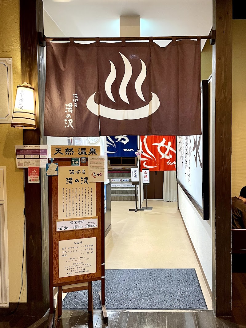 Sake Bath Yunozawa Yuzawa Town, Minamiuonuma District - Day Spa in Yuzawa Town, Minamiuonuma District