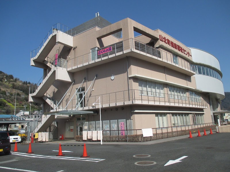 Sakura no Yu Ashigarakami District, Yamakita Town - Day Spa in Ashigarakami District, Yamakita Town