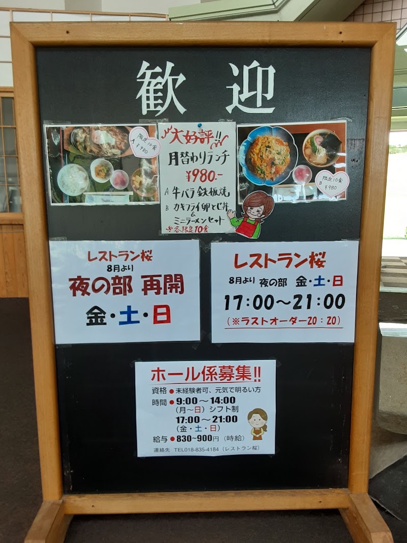 Sakura Onsen Sakura Sakura Akita City - Thermal Spa in Akita City