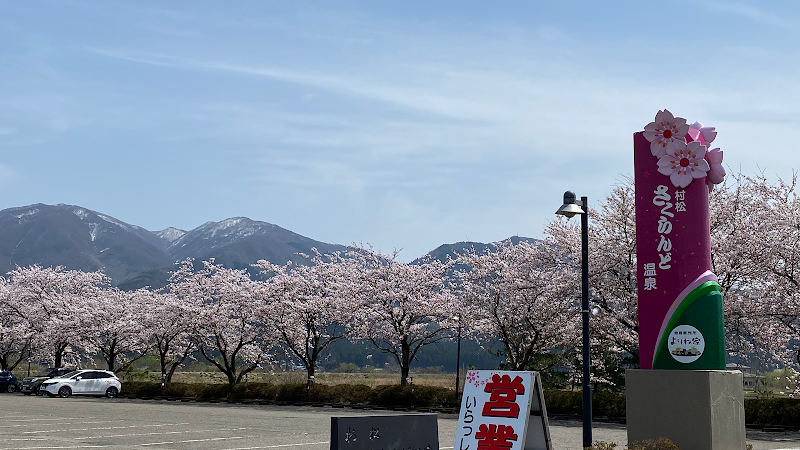 Sakurando Onsen Gosen - Thermal Spa in Gosen