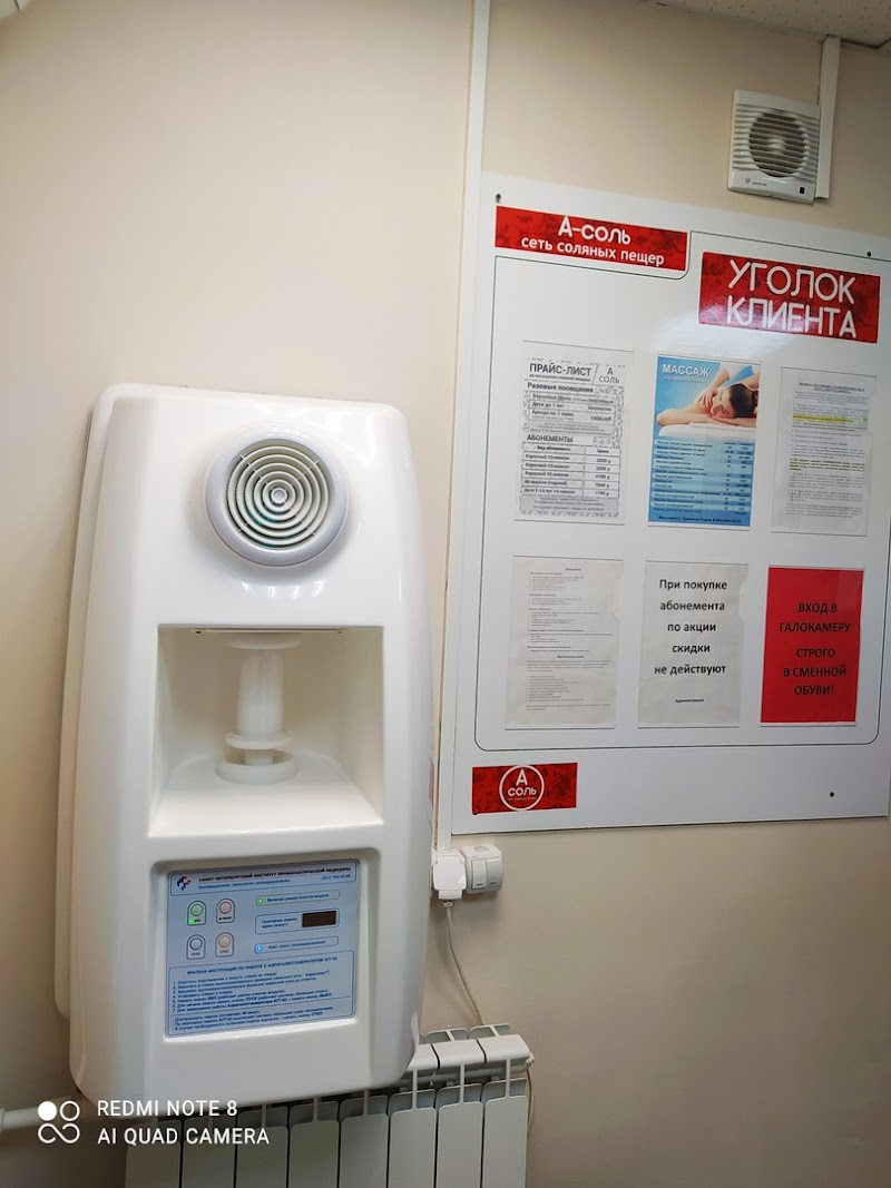 Salt Cave Sol Plus in Lipetsk - Day Spa in Lipetsk