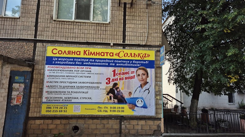 Salt Room Halocenter Kryvyi Rih - Day Spa in Kryvyi Rih