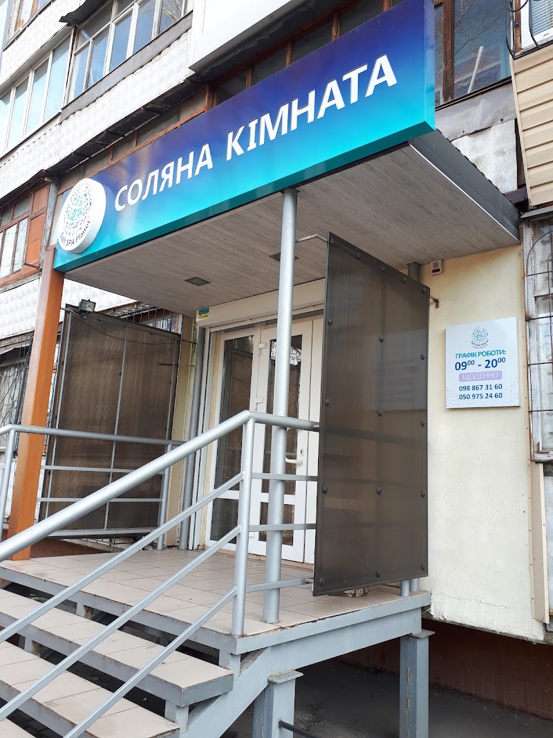 Salt Room Popilnya Popilnyanskyi District - Day Spa in Popilnyanskyi District