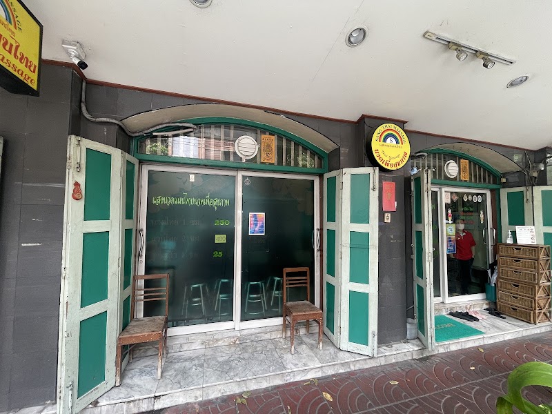 SangThai Massage Korat Ban Bueng Thap Chang - Day Spa in Ban Bueng Thap Chang