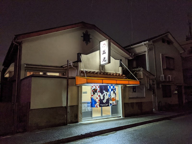 Sanko-yu Akashi City - Day Spa in Akashi City