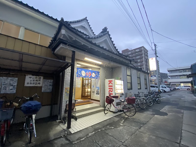 Sankou-yu Toda City - Day Spa in Toda City