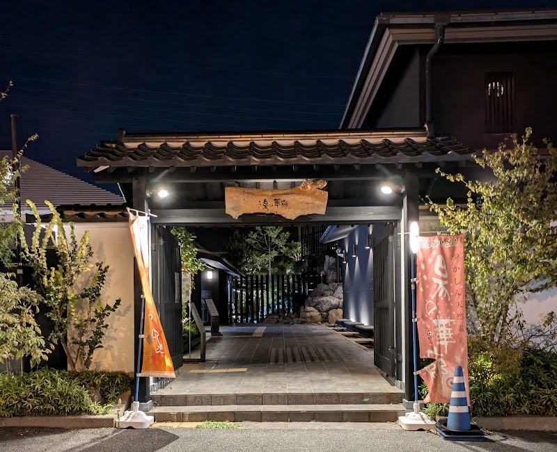 Sanwa Onsen Amagasaki City - Thermal Spa in Amagasaki City